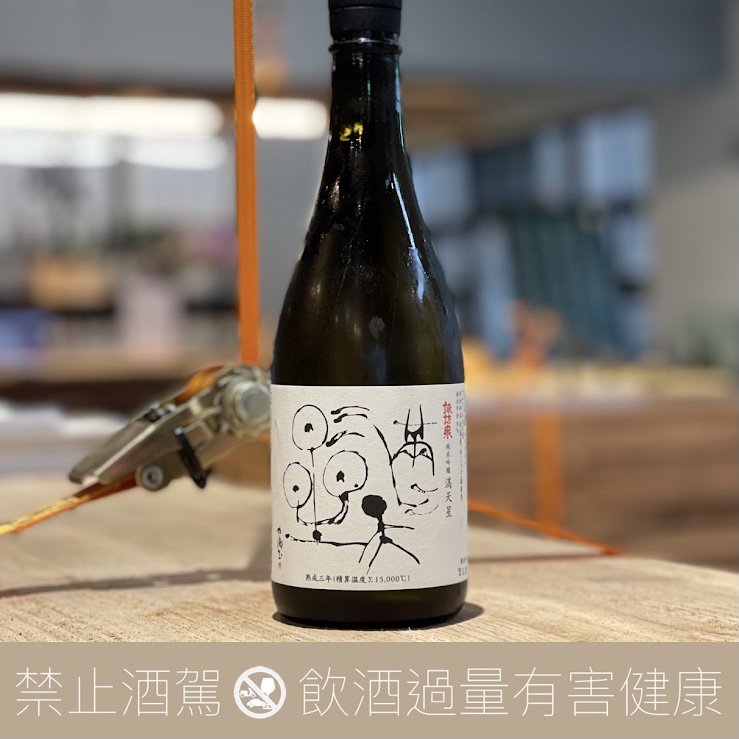 諏訪泉 滿天星 純米吟釀