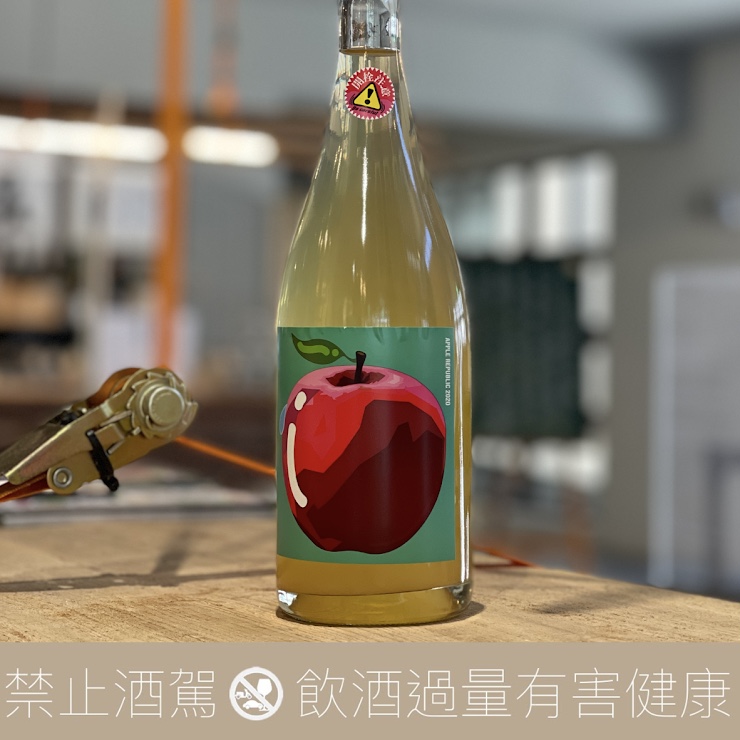 Apple Republic 2020 蘋果氣泡酒
