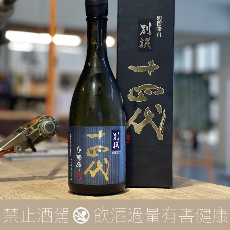 高木酒造十四代EXTRA 別撰諸白白鶴錦純米大吟釀- 愛上日本酒LOVE&SAKE