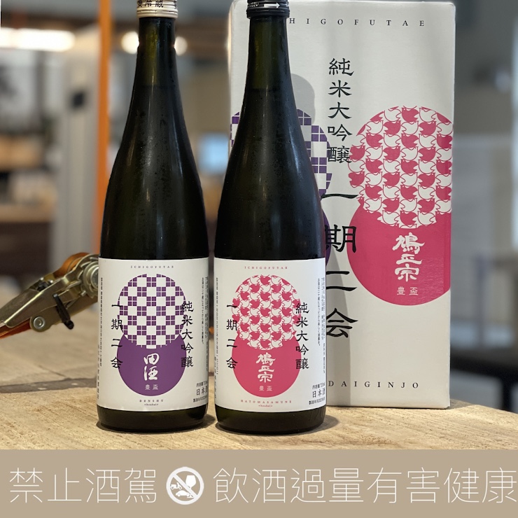 田酒 鳩正宗 一期一會 豐盃米 限定品二入組合