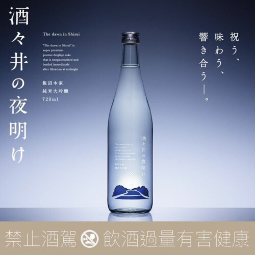 飯沼本家 酒酒井夜明 純米大吟釀 生酒