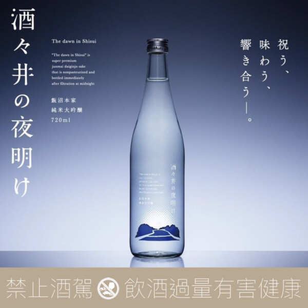 飯沼本家 酒酒井夜明 純米大吟釀 生酒