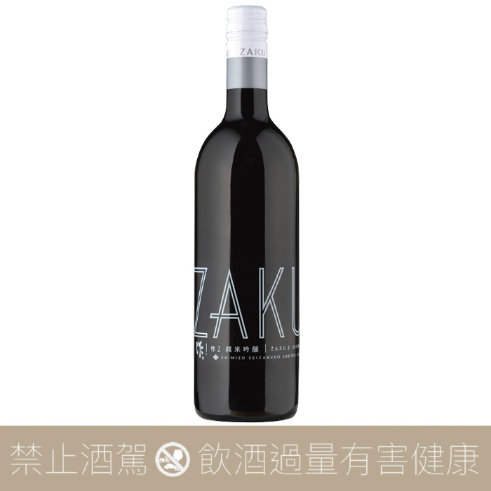 清水清三郎作ZAKU Z 純米吟釀- 愛上日本酒LOVE&SAKE