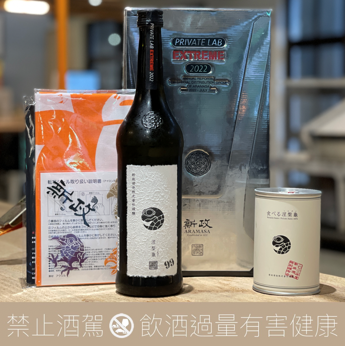 新政　2022頒布会　涅槃亀99 新政2022 頒布會PRIVATE LAB「涅槃龜99％」「食べる涅槃龜」 - 愛上