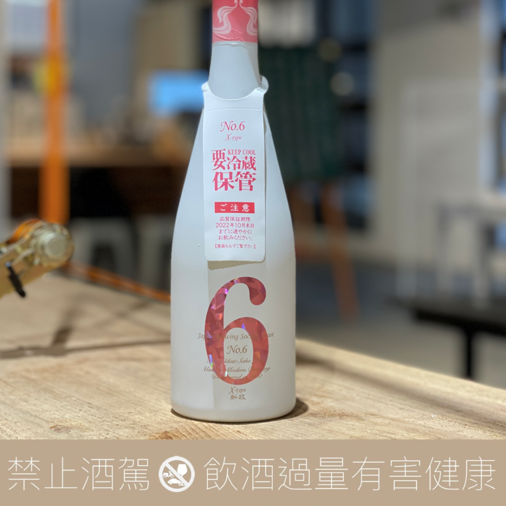 2021 新政NUMBER 6 X-type - 愛上日本酒LOVE&SAKE