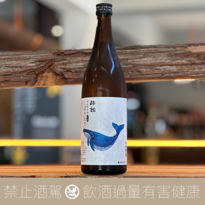 醉鯨特別純米初榨生酒- 愛上日本酒LOVE&SAKE