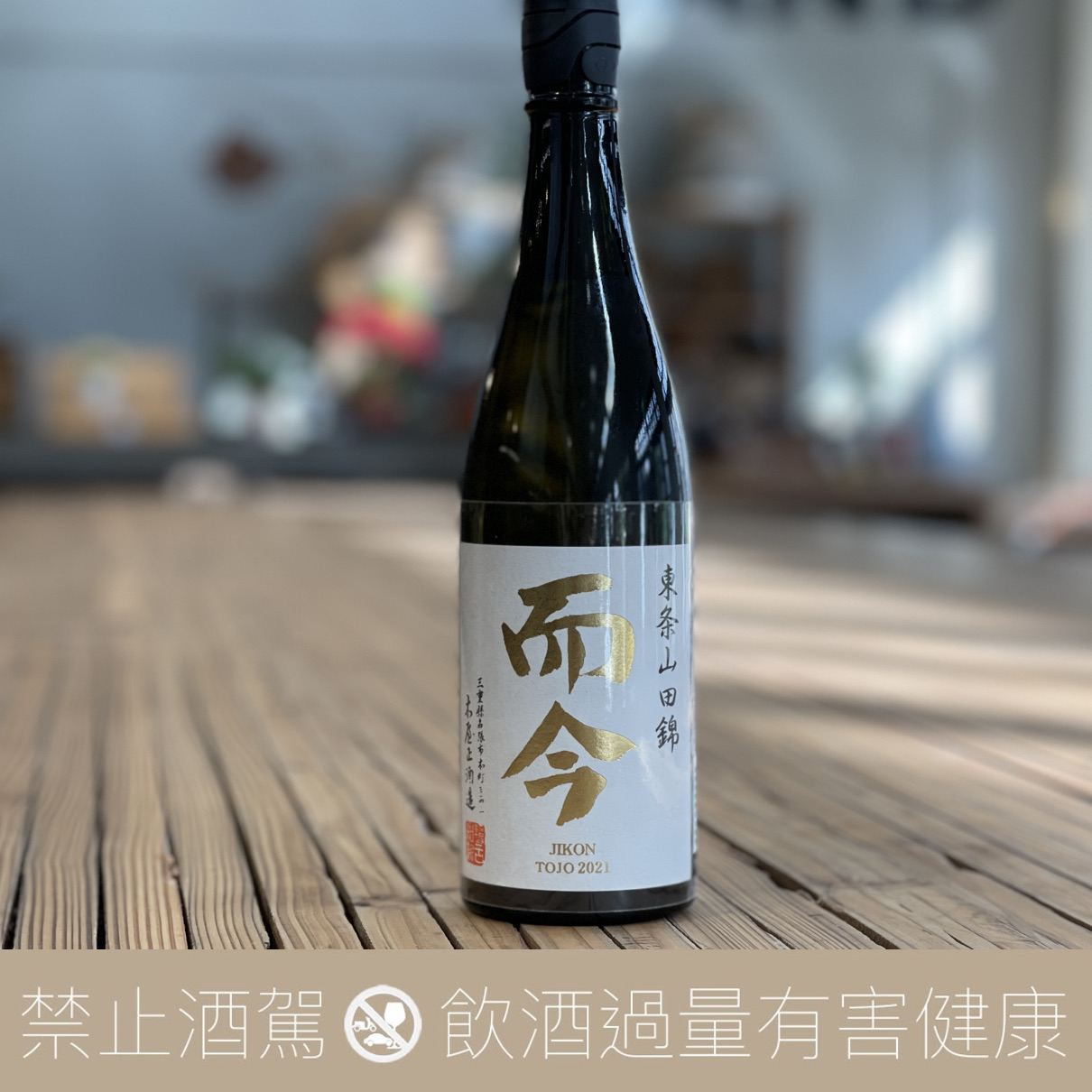 而今 東条山田錦 特別純米 2本セット 而今東条山田錦純米吟釀- 愛上日本酒LOVE&SAKE