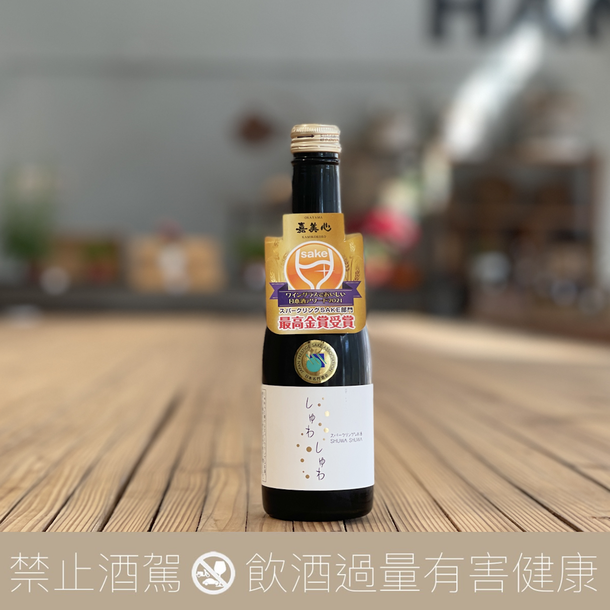 新政酒造NEXT FIVE THE FINAL Sparkling 氣泡清酒2024 - 愛上日本酒