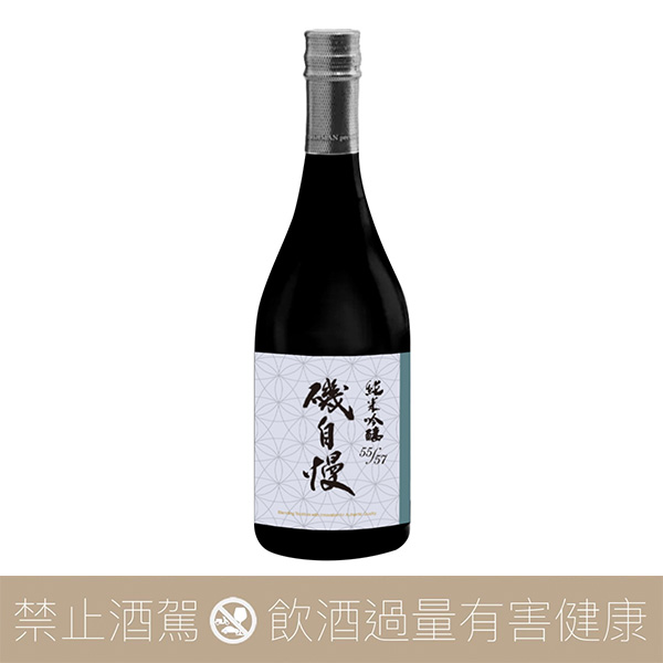 磯自慢55/57 純米吟釀- 愛上日本酒LOVE&SAKE