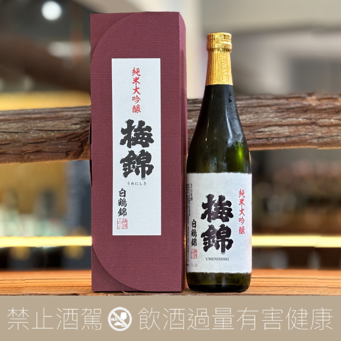 梅錦白鶴錦純米大吟釀- 愛上日本酒LOVE&SAKE
