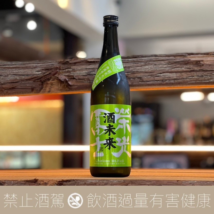 榮光富士 酒未來 純米大吟釀 無濾過生原酒:圖片 2