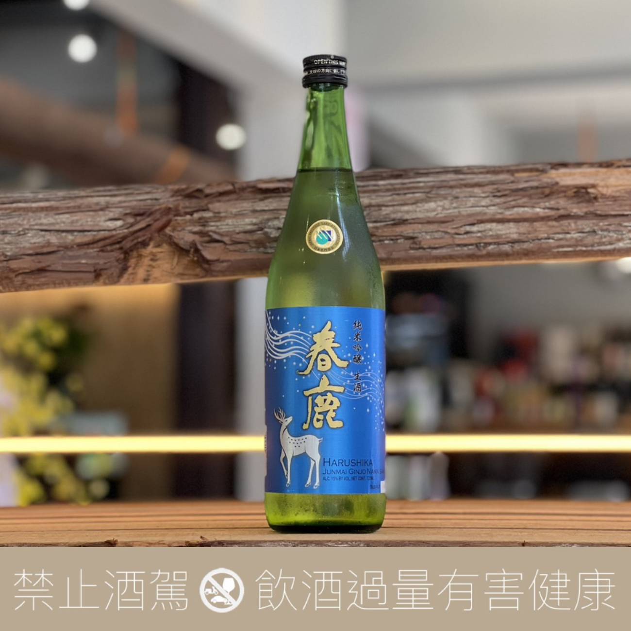 ✨水滴　春日神鹿✨ 春鹿 白滴 今西清兵衛商店 日本酒通販 日本酒ショップくるみや