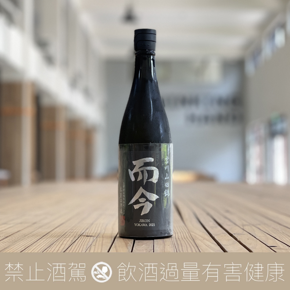 木屋正酒造而今吉川山田錦純米吟釀- 愛上日本酒LOVE&SAKE