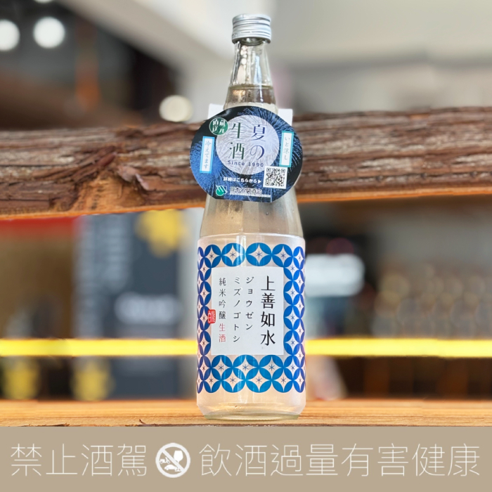 白瀧 上善如水 純米吟釀 生酒