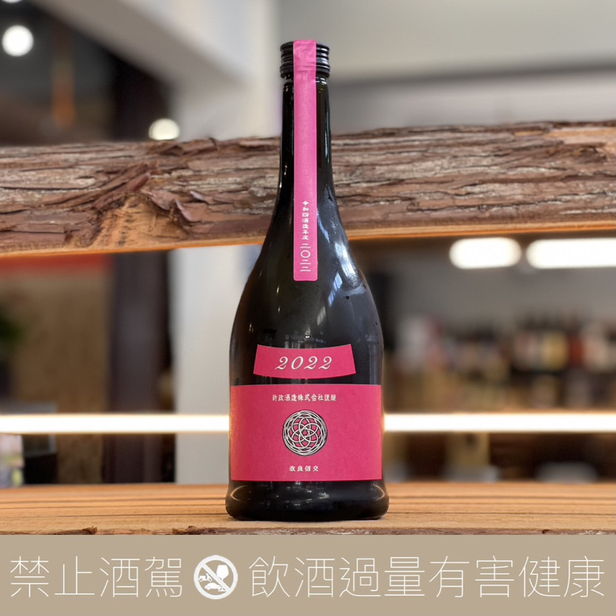 新政酒造新政秋櫻Colors 木桶仕入生酛純米酒