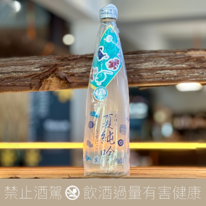 有澤酒造文佳人夏純吟純米吟釀生霞酒2024 - 愛上日本酒LOVE&SAKE