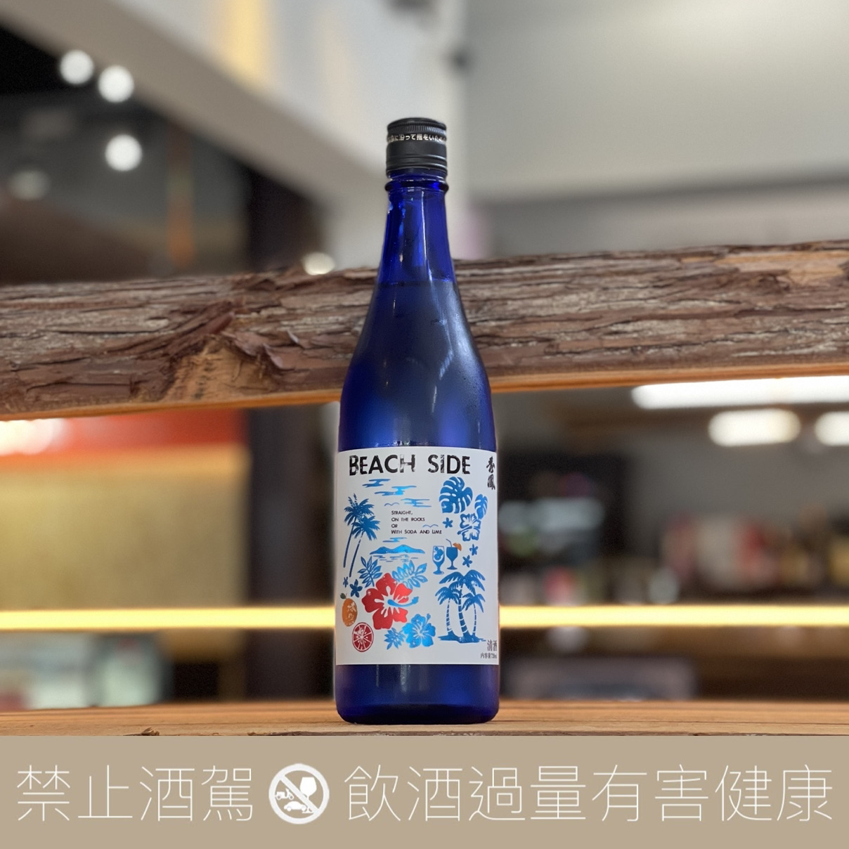 秀鳳純米吟釀BEACH SIDE 季節限定- 愛上日本酒LOVE&SAKE