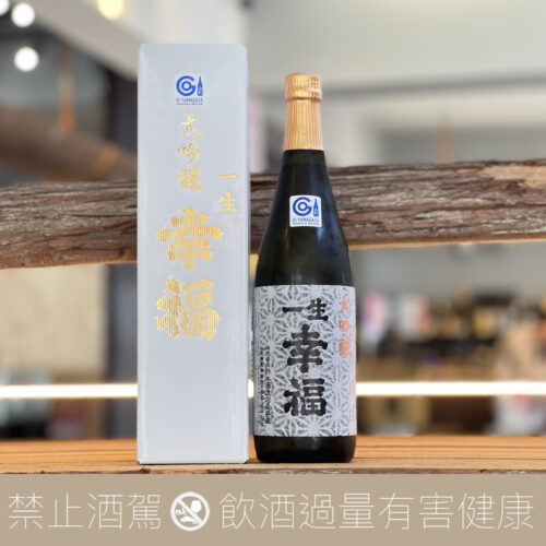鈴木酒造 一生幸福 大吟釀