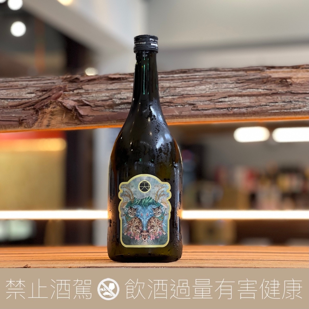 天衡純米清酒的照片