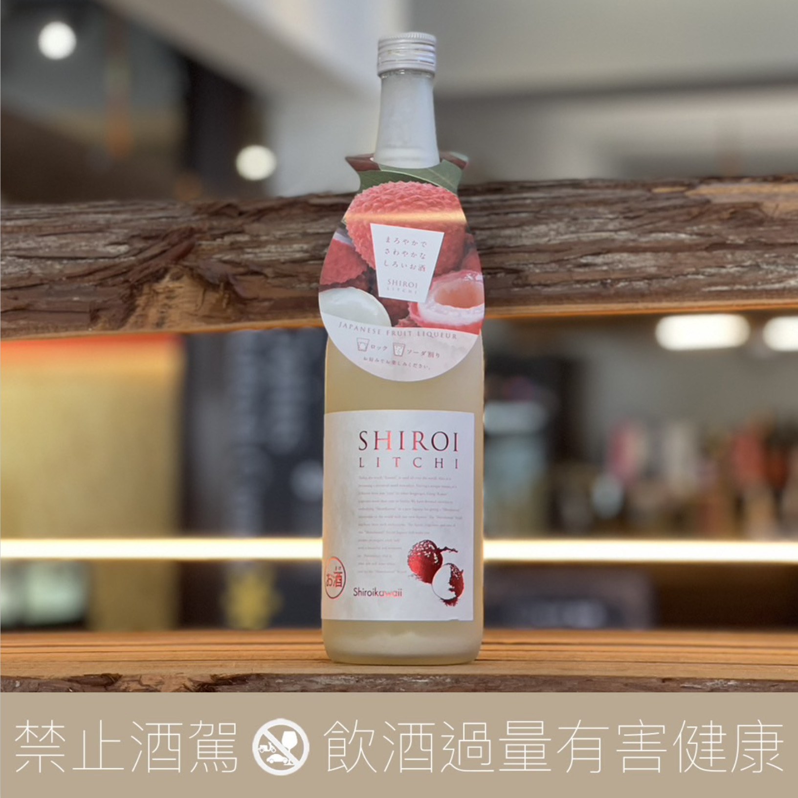 櫻尾蒸餾所 Kawaii Shiroi Litchi 荔枝奶酒:圖片 3