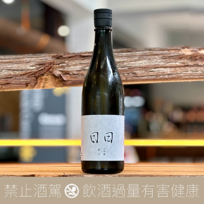 日日愛山x山田錦- 愛上日本酒LOVE&SAKE