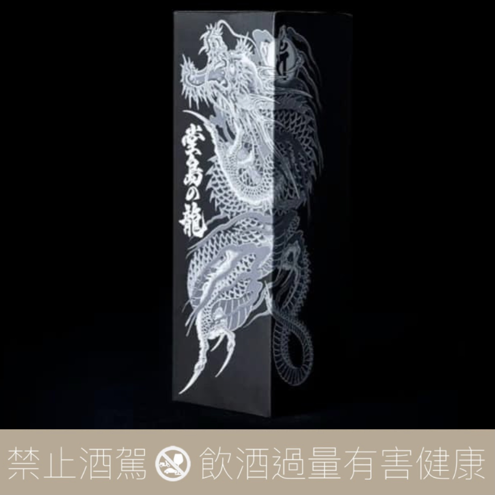 人中之龍X 賀茂鶴聯名「大吟釀堂島之龍」 - 愛上日本酒LOVE&SAKE