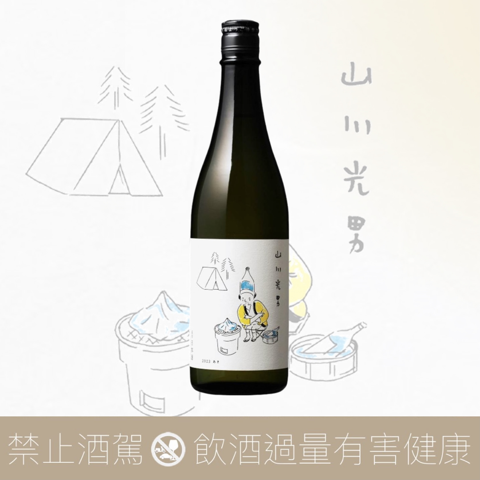 2023 山川光男 秋 純米大吟釀:圖片 3