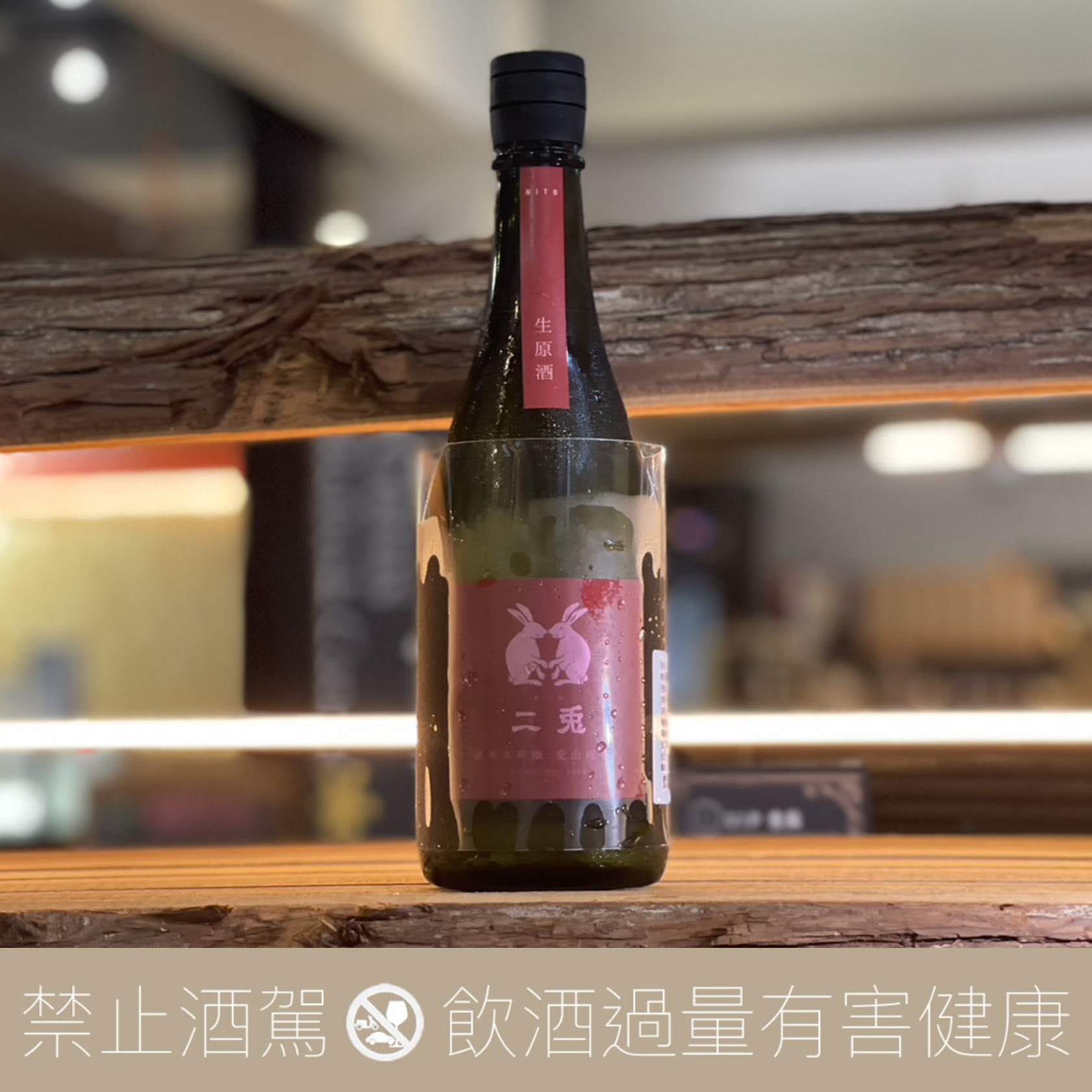 丸親商會　親禽2 丸石釀造二兔純米大吟釀愛山四十八生原酒- 愛上日本酒LOVE&SAKE
