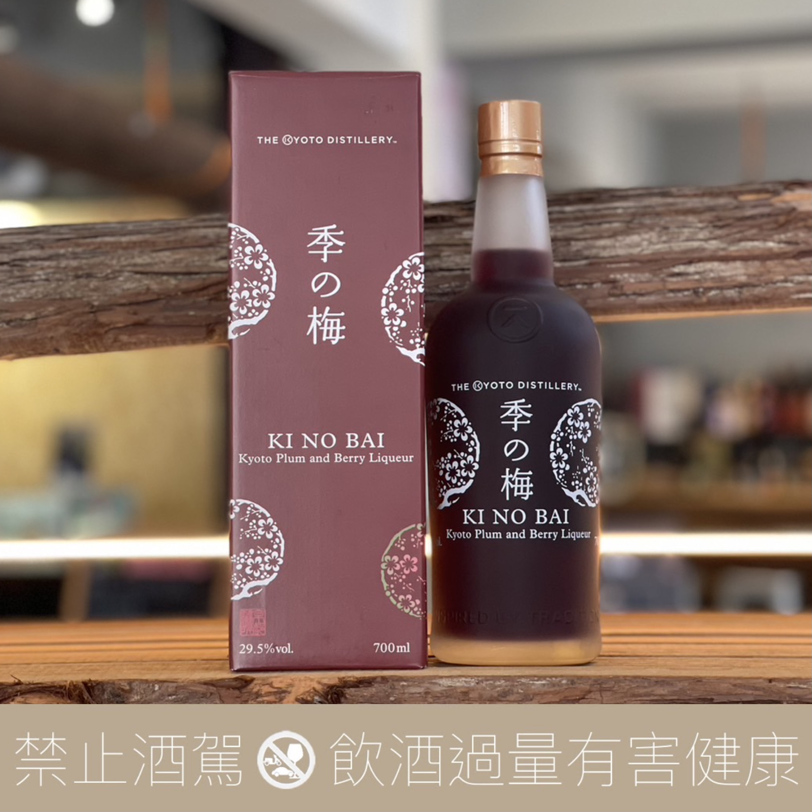 季之美梅酒季之梅KINOBAI - 愛上日本酒LOVE&SAKE
