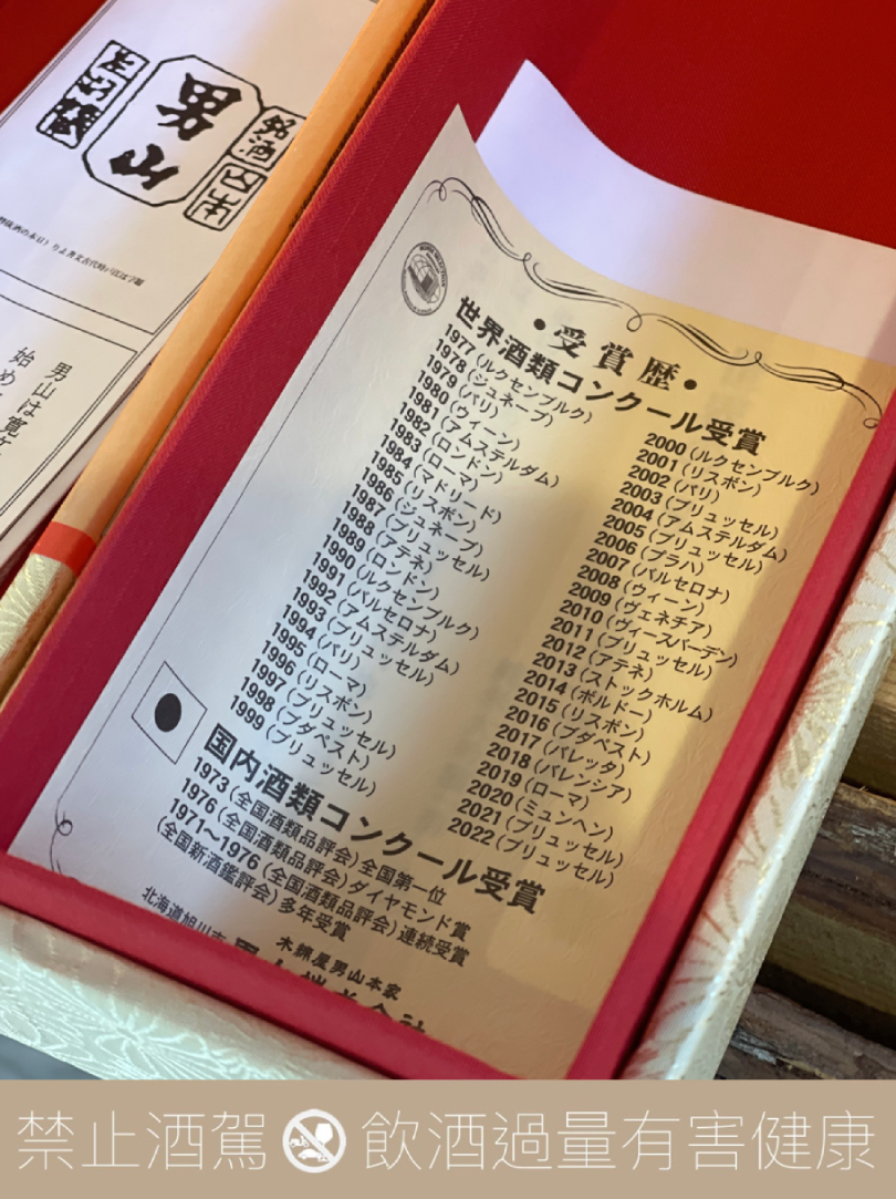 男山 純米大吟釀:圖片 4