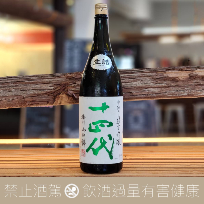 重量瓶】高木酒造十四代中取り播州山田錦純米吟釀- 愛上日本酒LOVE&SAKE