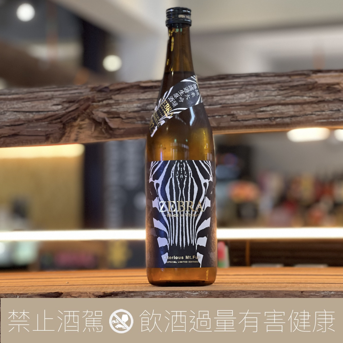 純銀　平安 美照 造 (加澤美照) 鎚目打　静海盆 打出 約378.35ｇ共箱 榮光富士ZEBRA 斑馬純米大吟釀無濾過生原酒- 愛上日本酒LOVE&SAKE