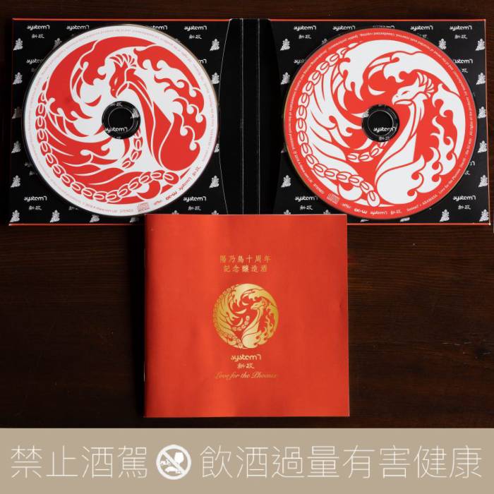 新政酒造陽乃鳥10週年紀念貴釀酒含CD