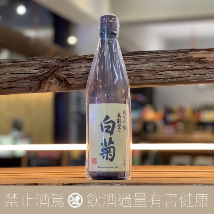 白藤酒造店奥能登の白菊純米吟醸- 愛上日本酒LOVE&SAKE