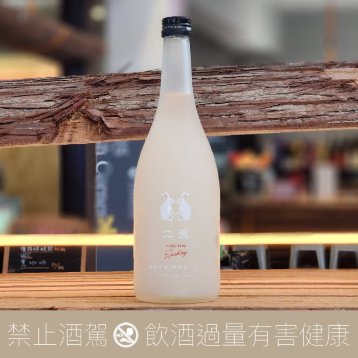 丸石釀造二兔純米吟釀雄町五十五生Sparkling - 愛上日本酒LOVE&SAKE