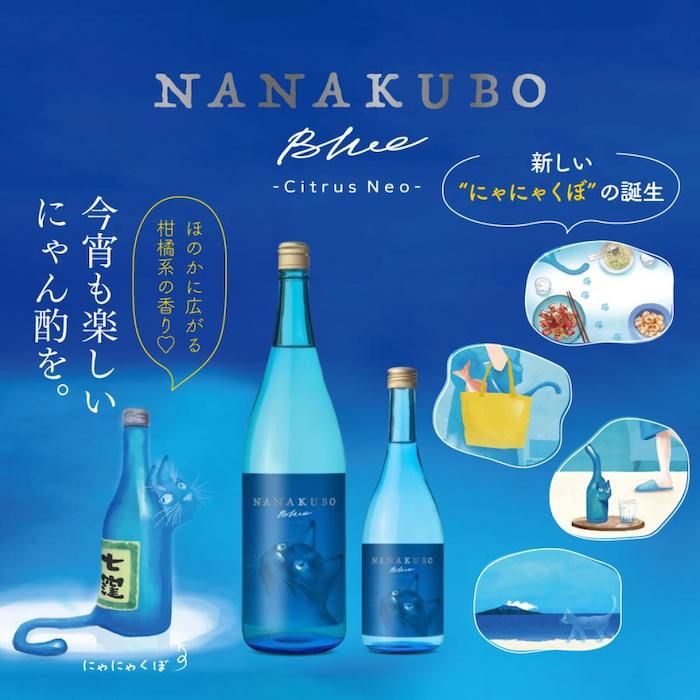 NANAKUBO BLUE Citrus Neo 小藍貓 新柑橘系 七窪本格芋燒酎:圖片 3
