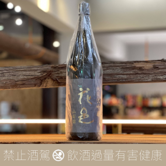 重量瓶】兩關酒造花邑山田錦純米大吟釀- 愛上日本酒LOVE&SAKE