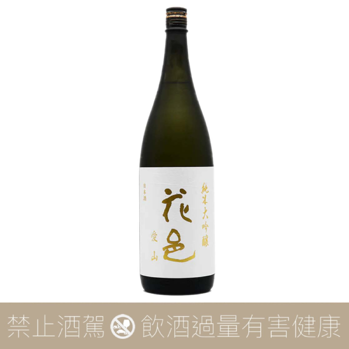 重量瓶】兩關酒造花邑愛山純米大吟醸- 愛上日本酒LOVE&SAKE