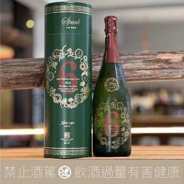 新政No.6 X-mas type Sparkling 聖誕限定氣泡清酒