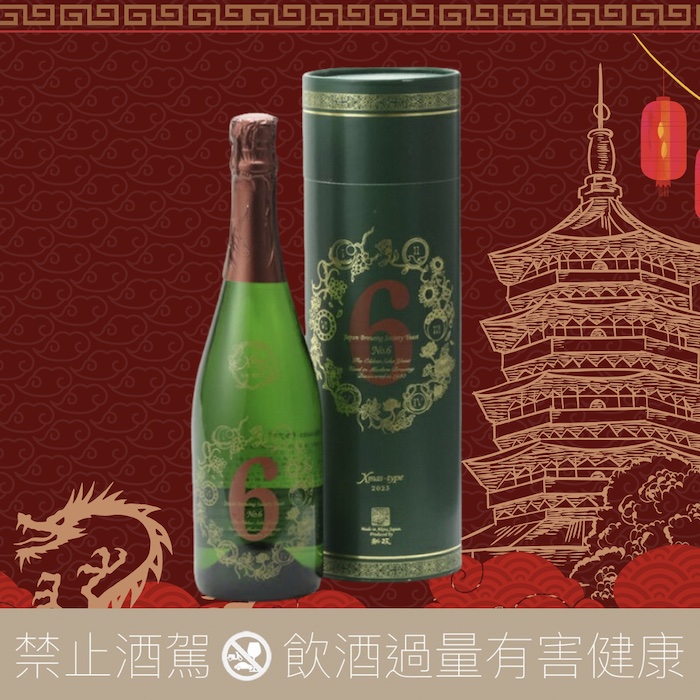 新政No.6 X-mas type Sparkling 聖誕限定氣泡清酒