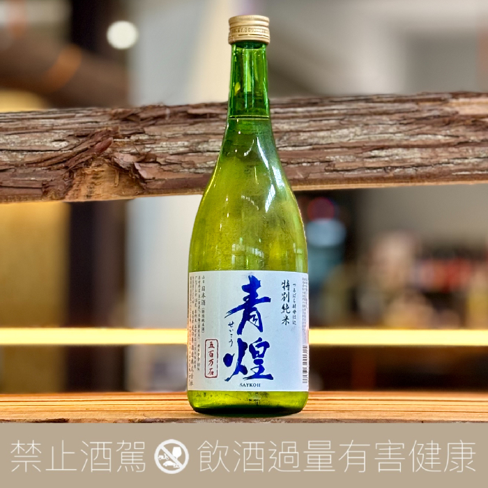 武之井酒造 青煌 特別純米酒 五百萬石 玫瑰酵母