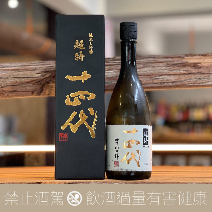 高木酒造 十四代 超特撰 純米大吟釀