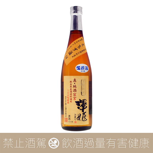 井上清吉商店 澤姬 生酛純米 真.地酒宣言 生原酒