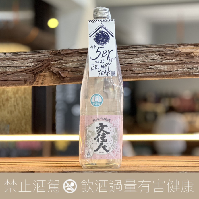 有澤酒造 文佳人 土佐麗 純米吟釀