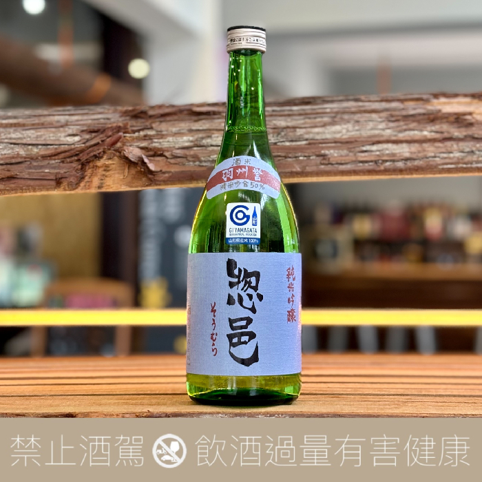 惣邑 純米吟釀 羽州譽