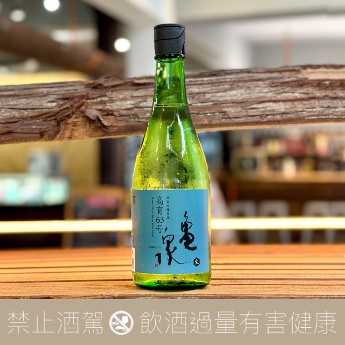 龜泉純米吟釀高育63號生- 愛上日本酒LOVE&SAKE
