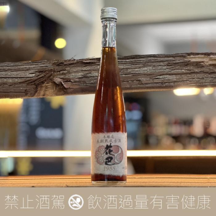 花巴本釀造長期熟成古酒1988 - 愛上日本酒LOVE&SAKE