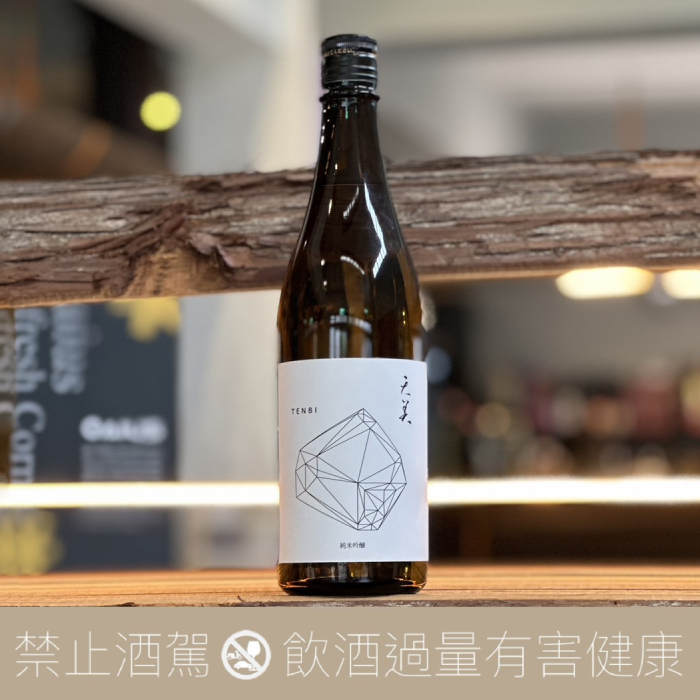 天美 純米吟釀 生原酒