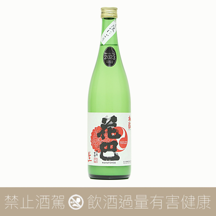 花巴 水酛 純米 直汲 薄濁 無濾過生原酒