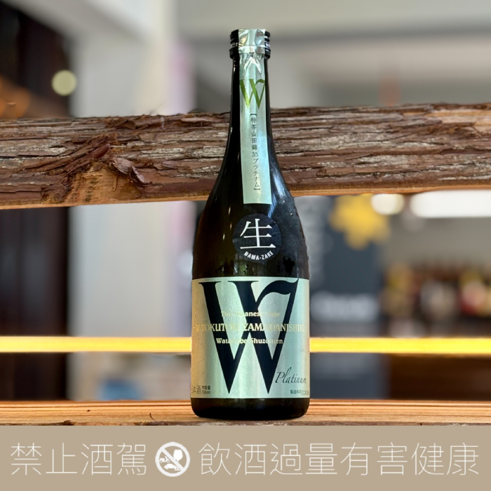 渡邊酒造店W 特等山田錦純米大吟釀無濾過生酒- 愛上日本酒LOVE&SAKE